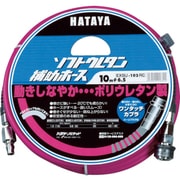 ソフトウレタン補助ホース 20m 内径φ6.5 EXSU-202RC