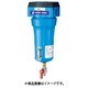高性能エアフィルタ10A3ミクロン(ドレンコック付) NI-CN1-10A-DL-DV