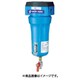 高性能エアフィルタ15A3ミクロン(ドレンコック付) NI-CN2-15A-DL-DV