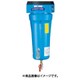 高性能エアフィルタ10A1ミクロン(ドレンコック付) NI-TN1-10A-DL-DV