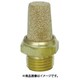 サイレンサ10A金属製 BN-26T01-10