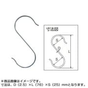A-429 [ステンレスSフック スリム76mm(4個入り)]