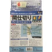 B322 [シート 簡易間仕切り防炎・制電 2m×3m クリア]