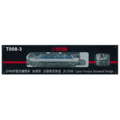 Zゲージ T008-3 [EF66 JR貨物更新機]