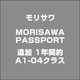 MORISAWA PASSPORT 追加 1年契約 A1-04クラス [ライセンスソフトウェア]