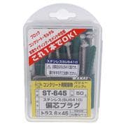 ST645 [VPSUSヘンシントラス64 50本入り]