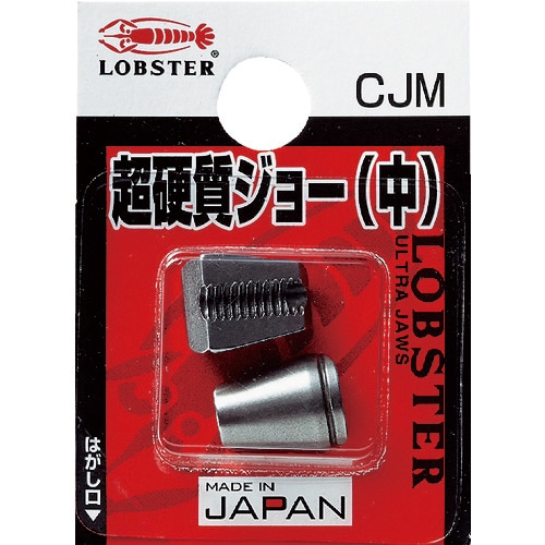 CJM [リベッター用超硬質ジョー中]