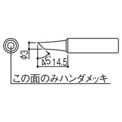 T18-CF3 [こて先 3C型 面のみ]