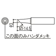 T18-CF3 [こて先 3C型 面のみ]