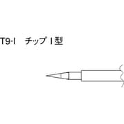 T9-I [こて先 I型]