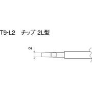 T9-L2 [こて先 2L型]