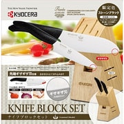 ナイフと包丁立ての3点セット G1411-SBK