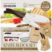 ナイフと包丁立ての3点セット G1411-SBR