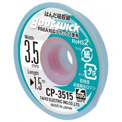 CP-3515 [吸取線幅3.5mm長1.5m]