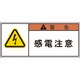APL1-S [PL警告表示ラベル 警告:感電注意]