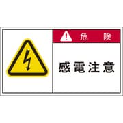 APL2-L [PL警告表示ラベル 危険:感電注意]