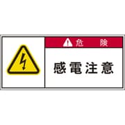 APL2-S [PL警告表示ラベル 危険:感電注意]