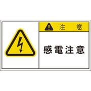 APL3-L [PL警告表示ラベル 注意:感電注意]