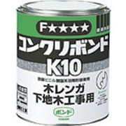 K10-1 [コンクリボンドK10 1kg(缶)]