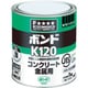 K120-1 [ボンドK120 1kg(缶)]