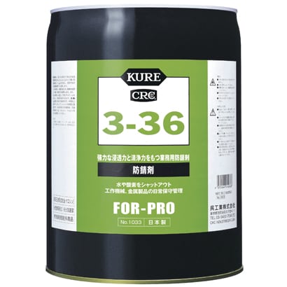 KURE/呉工業 3-36 18.925L NO1033-