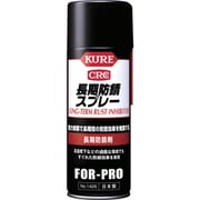 NO1426 [長期防錆剤 長期防錆スプレー 400ml]