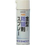 4004230 [NIC金型防錆剤スプレー・クリアー 480ml]