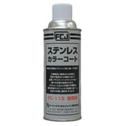 FC-113 [ステンレスカラーコート 420ml]