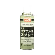 FC-169 [グラファイトスプレー 420ml]