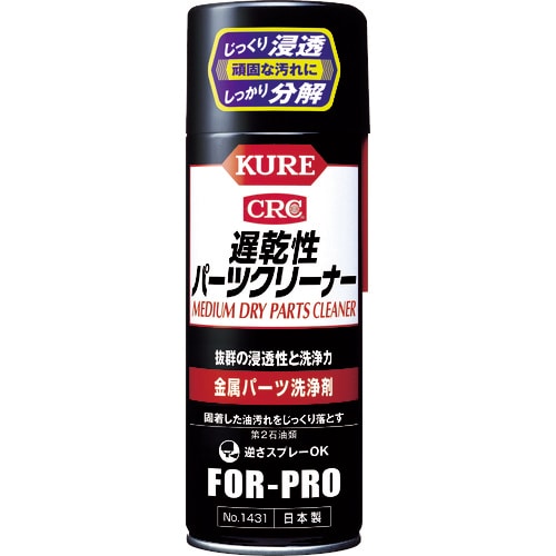 NO1431 [金属パーツ洗浄剤 遅乾性パーツクリーナー 420ml]