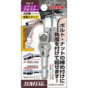 SA-4 [ソケットアダプター4分角(12.7mm)]