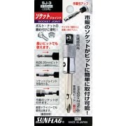 SJ-3 [ソケットジョイント3分角]