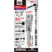 SJ-4 [ソケットジョイント4分角]