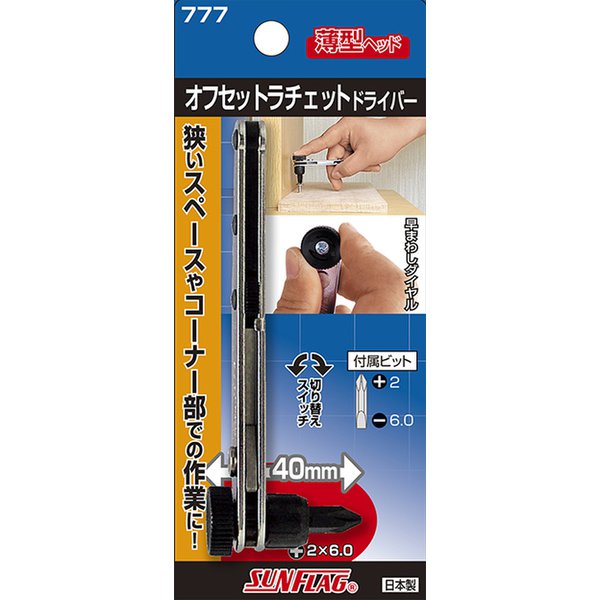 777 [オフセットラチェツトドライバー]
