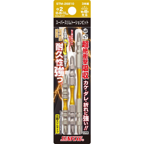 STM-26810 [スーパースリムトーションビット3本組]