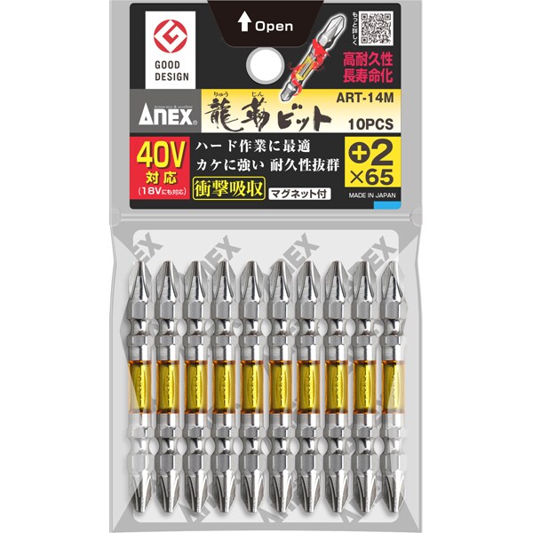 ART-14M-2-65 [龍靭ビット10本組 両頭+2×65]
