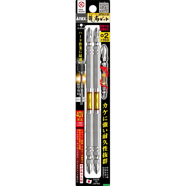 ARTM-2150 [龍靭ビット2本組 両頭+2×150]