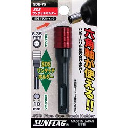 SDB-75 [ SDSワンタッチホルダー]