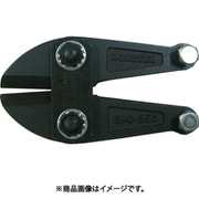 BCK900 [ボルトクリッパー替刃 900mm]