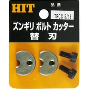 TRCC-5/16 [ズンギリボルトカッタ-替刃]