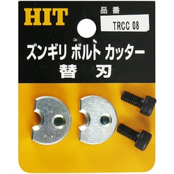TRCC-8 [ズンギリボルトカッタ-替刃]