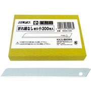 SB300-OSN [折線なし替刃（小） 300枚入]