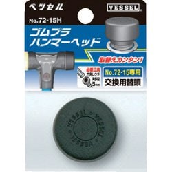 72-05H [ゴムプラハンマー用ヘッド72-05H]