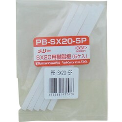 PB-SX20-5P [樹脂板SX20用(5個入り)]