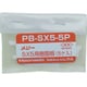 PBSX5-5P [樹脂板SX5用(5個入り)]