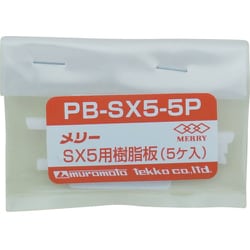 PBSX5-5P [樹脂板SX5用(5個入り)]
