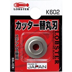 K602 [チューブカッター用替丸刃 ステンレス管用（TC45、TC60、TC32S用）]