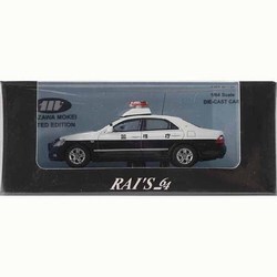 ヨドバシ.com - レイズ HL640002 [1/64 トヨタ クラウン 警視庁