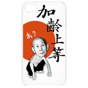 MIP5S-137 [iPhone5カバー にきち 加齢上等]