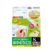 レーザー・インクジェットラベル A4 8面 22枚 KPC-E1081-20